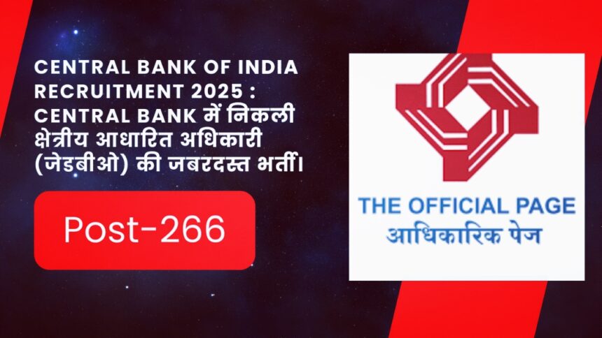 Central Bank of India Recruitment 2025 : Central Bank में निकली क्षेत्रीय आधारित अधिकारी (जेडबीओ) की जबरदस्त भर्ती।