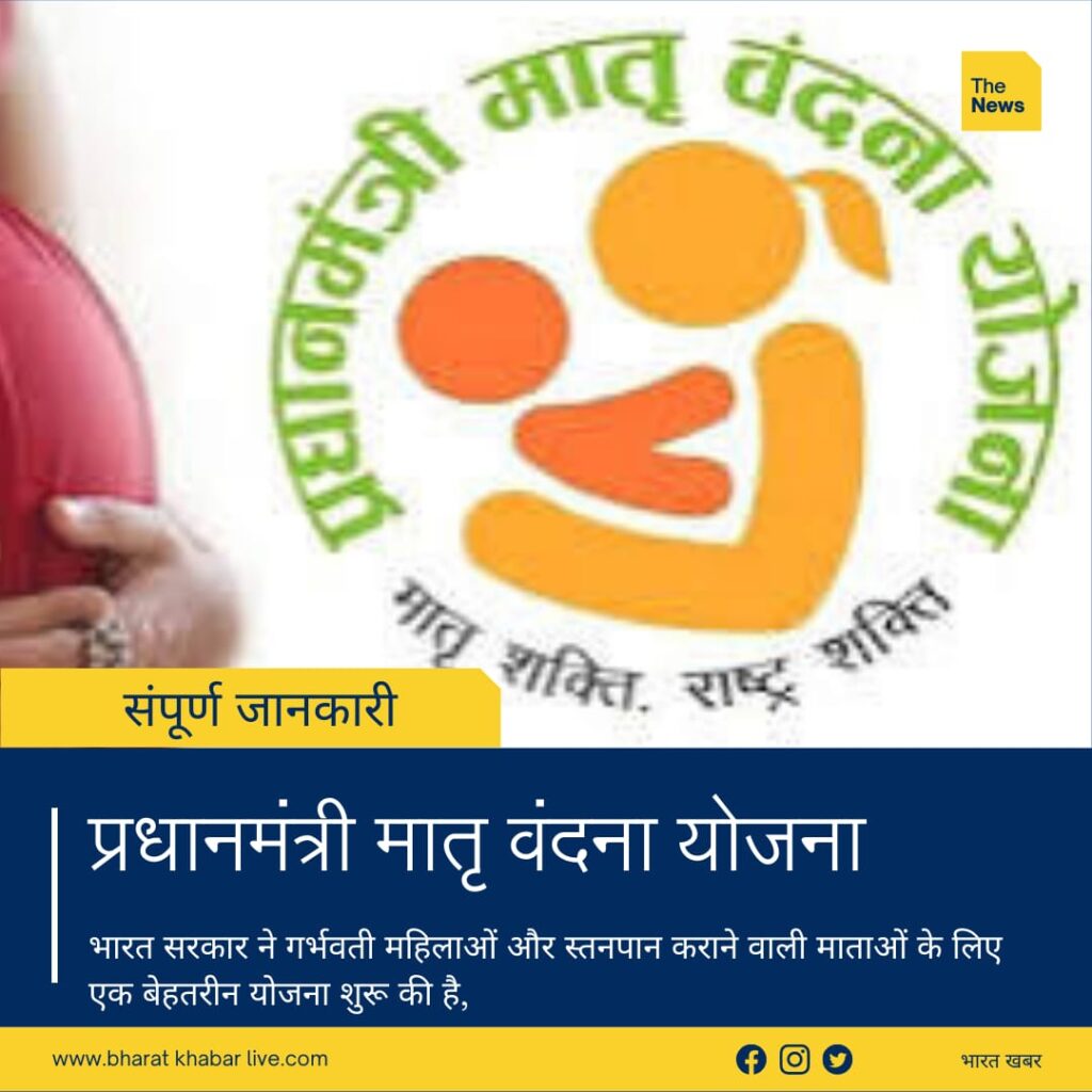 प्रधानमंत्री मातृ वंदना योजना