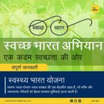 स्वस्थ्य भारत योजना: एक कदम स्वस्थ भारत की ओर