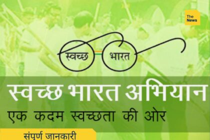 स्वस्थ्य भारत योजना: एक कदम स्वस्थ भारत की ओर