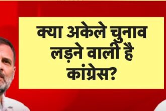 बिहार विधानसभा चुनाव 2025: तेजस्वी यादव को लेकर कांग्रेस-आरजेडी में तनाव, महागठबंधन में दरार?