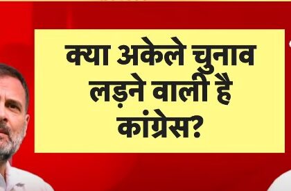 बिहार विधानसभा चुनाव 2025: तेजस्वी यादव को लेकर कांग्रेस-आरजेडी में तनाव, महागठबंधन में दरार?