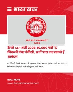 Railway ALP Recruitment 2025