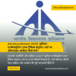 AAI Recruitment 2024