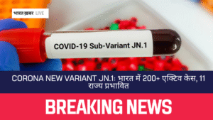 Corona new variant JN.1