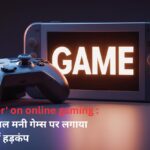 Game over' on online gaming