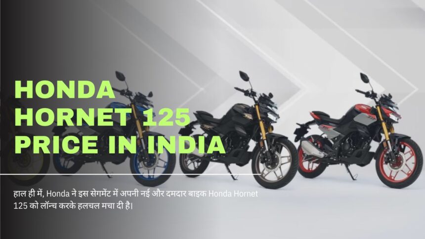 Honda Hornet 125 Price in India