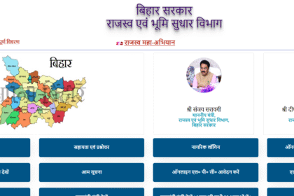 बिहार भूमि सर्वेक्षण और राजस्व महाभियान
