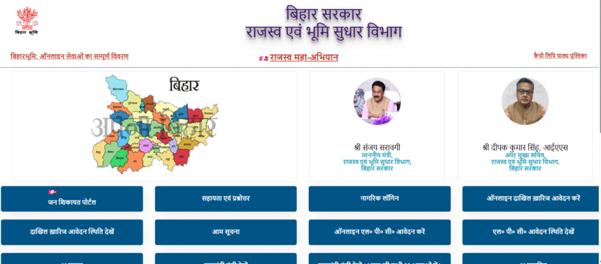 बिहार भूमि सर्वेक्षण और राजस्व महाभियान