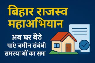 बिहार राजस्व महाअभियान