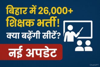 BPSC TRE 4.0: बिहार में 26,000+ शिक्षक भर्ती