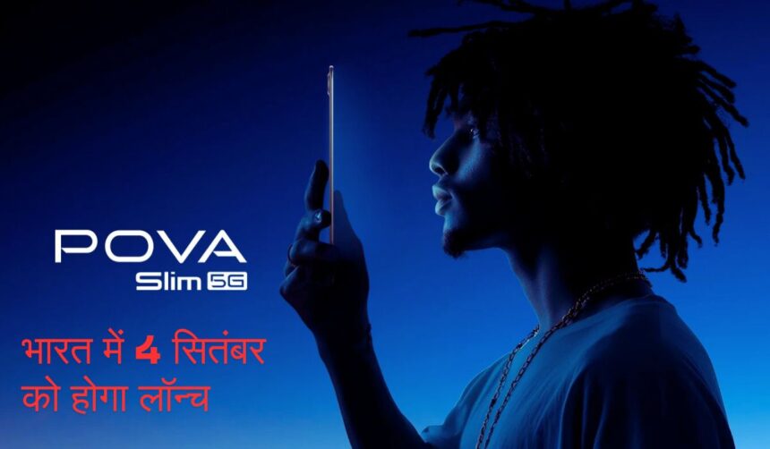 Tecno Pova Slim 5G -भारत में 4 सितंबर को होगा लॉन्च