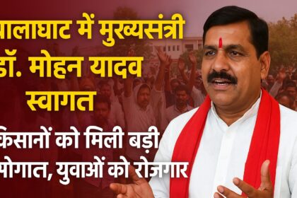 बालाघाट में मुख्यमंत्री डॉ. मोहन यादव का स्वागत