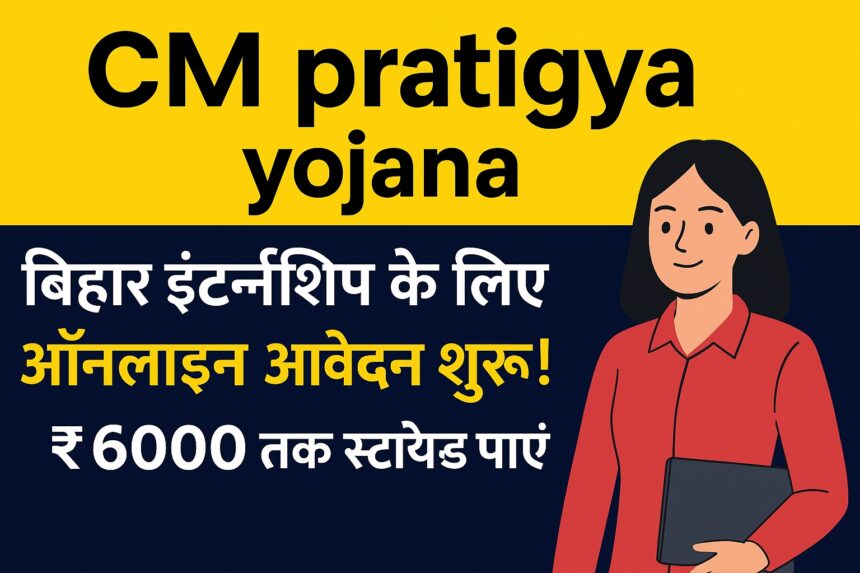 CM Pratigya Yojana