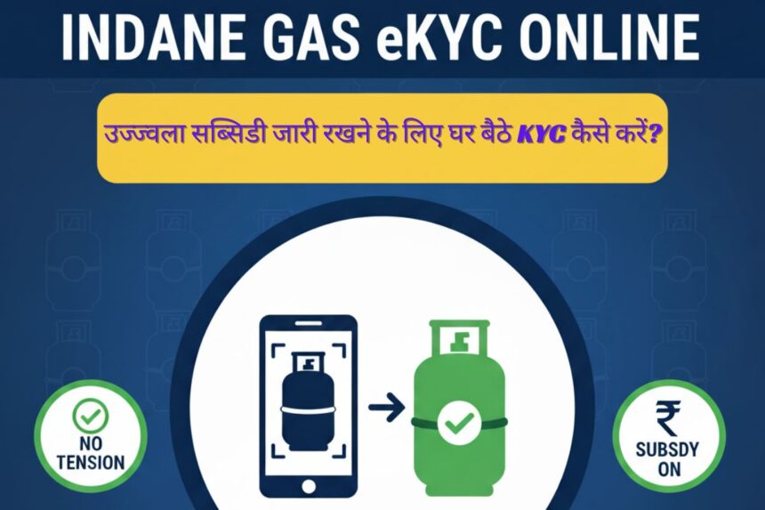 Indane Gas eKYC online