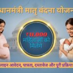 प्रधानमंत्री मातृ वंदना योजना