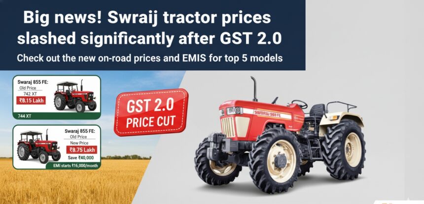 बड़ी खबर! GST 2.0 के बाद Swaraj