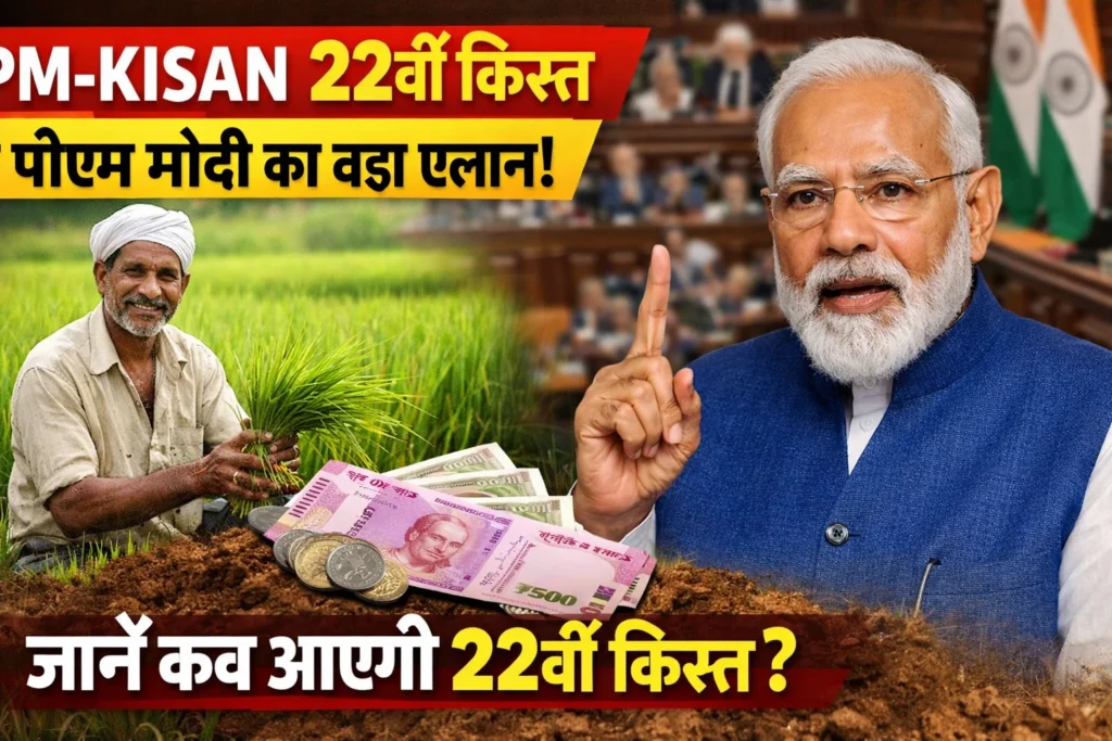 PM Kisan 22nd Installment