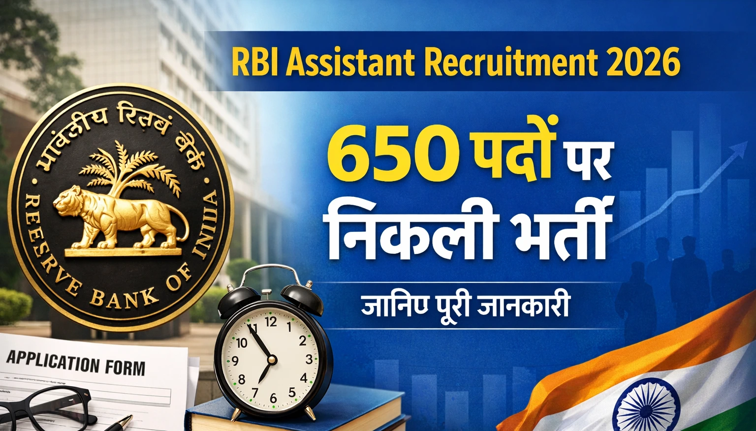 RBI Assistant Recruitment 2026
