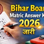 Bihar Board Matric Answer Key 2026 जारी