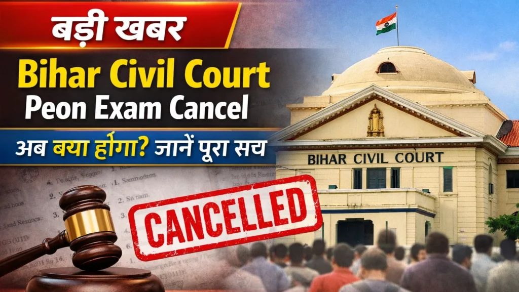 Bihar Civil Court Peon Exam Cancel