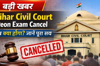Bihar Civil Court Peon Exam Cancel