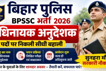 Bihar Police BPSSC Recruitment 2026