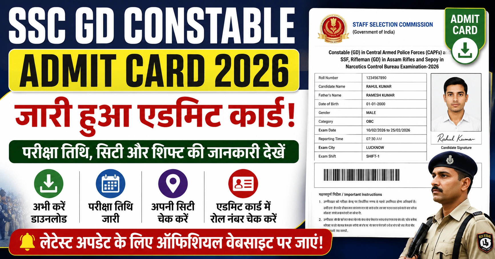 SSC GD Constable Admit Card 2026