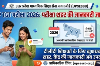 UP TGT Exam City 2026