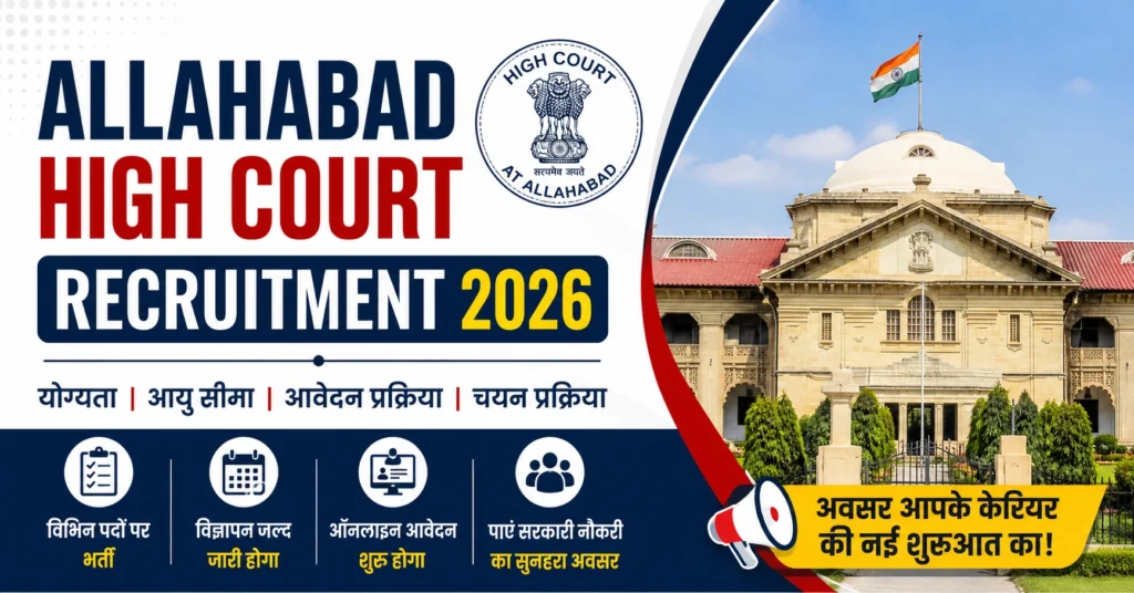 Allahabad High Court Recruitment 2026