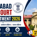 Allahabad High Court Recruitment 2026