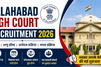 Allahabad High Court Recruitment 2026