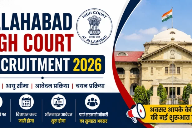 Allahabad High Court Recruitment 2026