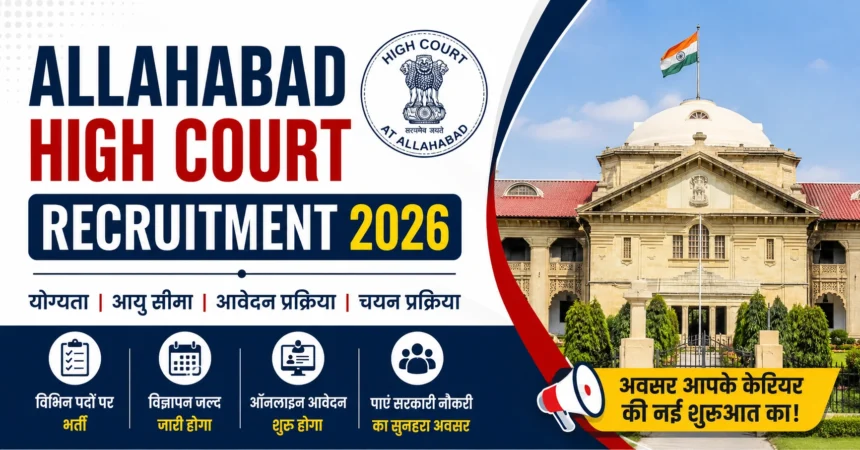 Allahabad High Court Recruitment 2026