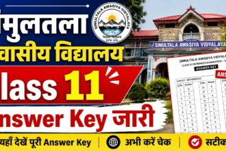 सिमुलतला आवासीय विद्यालय Class 11 Answer Key जारी