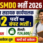 Bihar BSMDO Recruitment 2026