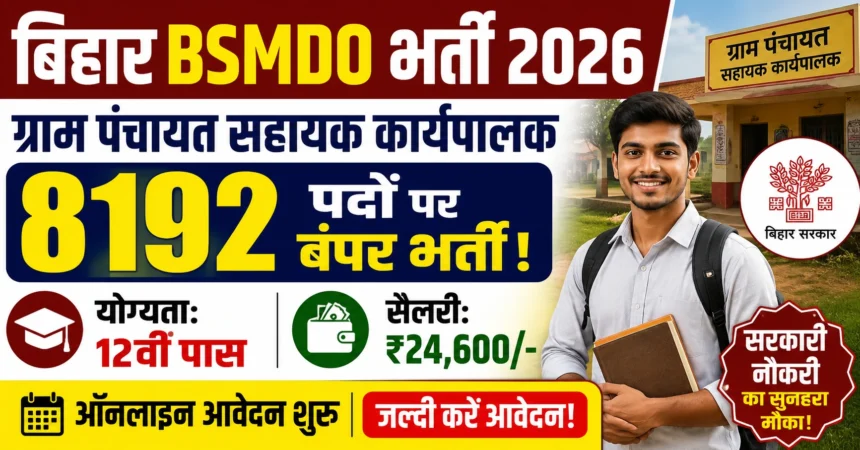Bihar BSMDO Recruitment 2026
