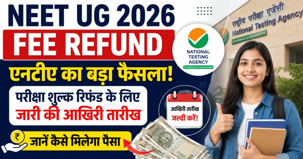 NEET UG 2026 Fee Refund