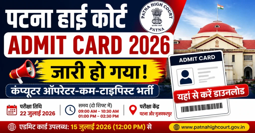 Patna High Court Computer Operator Admit Card 2026 Out