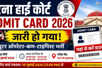 Patna High Court Computer Operator Admit Card 2026 Out
