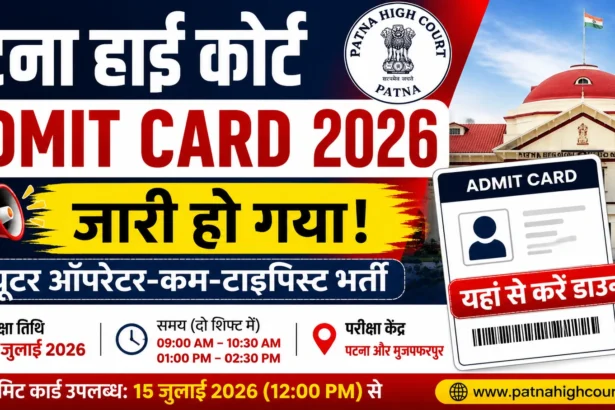 Patna High Court Computer Operator Admit Card 2026 Out
