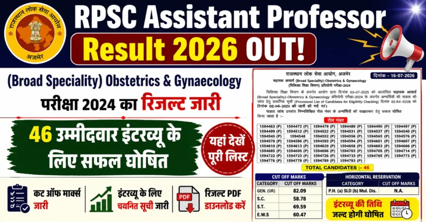 RPSC Assistant Professor Result 2026