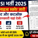 UP Police SI Final Result 2025
